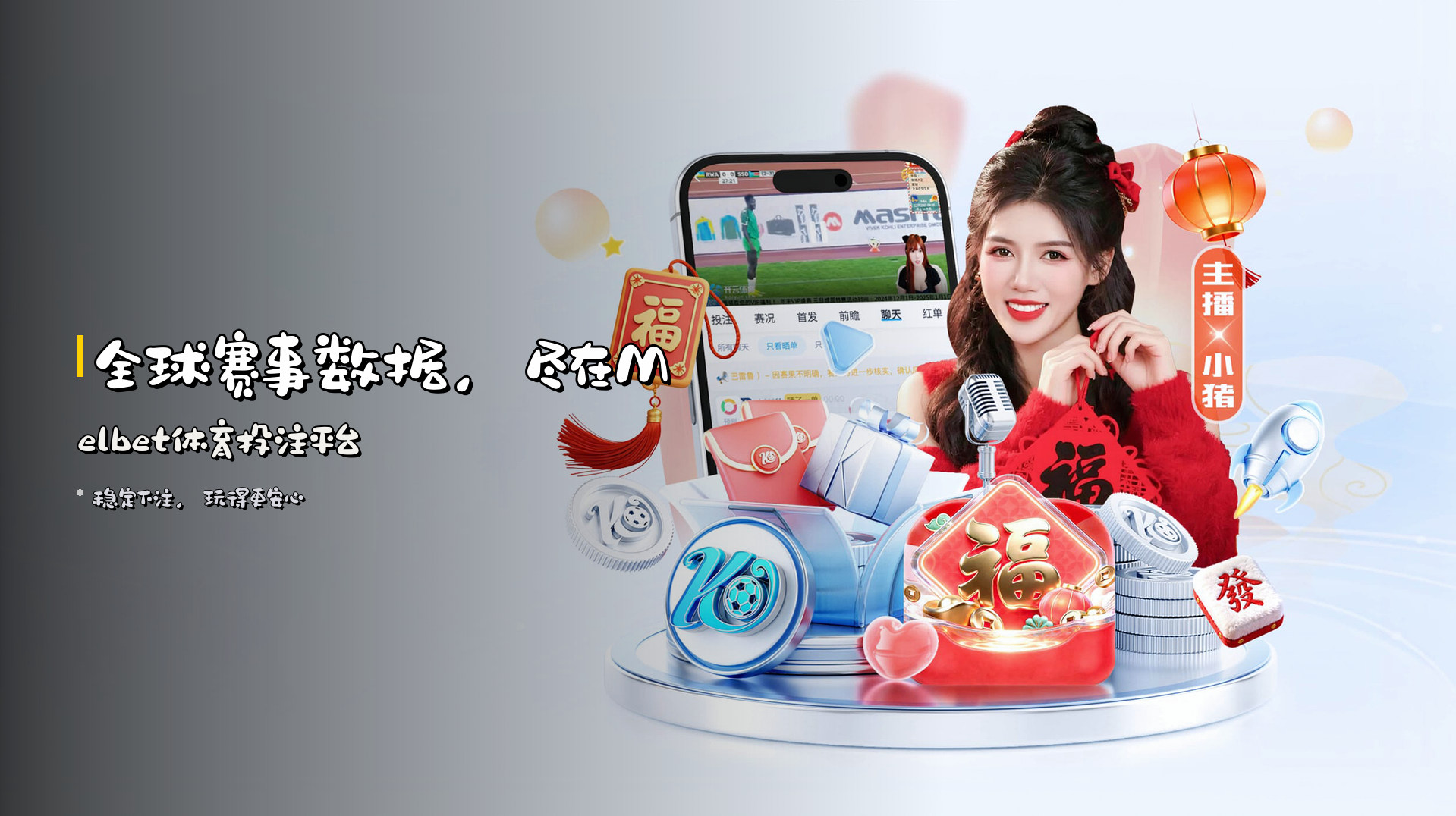全球赛事数据，尽在<strong>Melbet体育投注平台</strong>